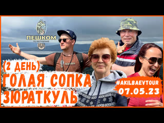 Голая сопка, зюраткуль 07 05 23