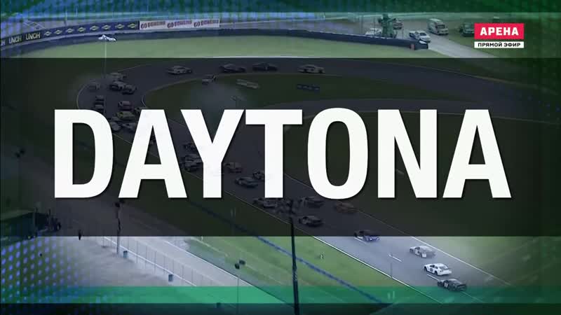2021 nascar cup series round 02 daytona 253 (rus)
