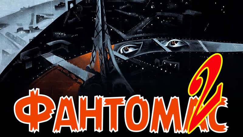 1979 porn video – 1979 фантомас / fantômas e2