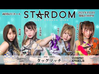 Stard✪m new year stars 2021 tag 3 cosmic angels (tam nakano unagi sayaka) vs queens quest (momo watanabe saya kamitani)