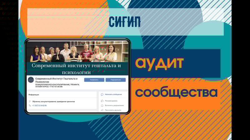Аудит сигип smm продвижение групп и пабликов от соломиной лизы