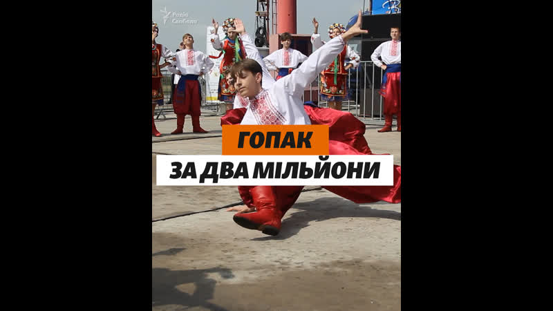 Гопак в небі і на землі