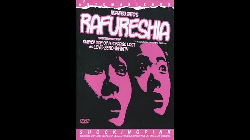 Развратная жена sukebe zuma otto no rusu ni (1995) япония