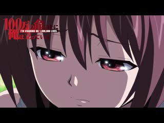 "я стою на миллионах трупов / 100 man no inochi no ue ni ore wa tatteiru" превью 4эпизода