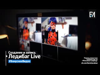 Miraculous les aventures de ladybug et chat noir – le live [making of]