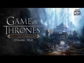 Север помнит | game of thrones