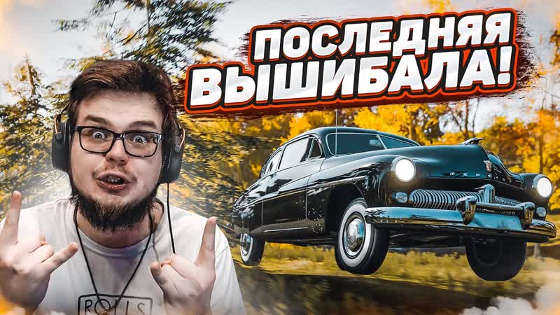 [bulkin] прощай, форза! последняя вышибала! мне нужна победа! (forza horizon 4 eliminator)