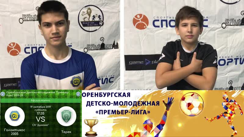 Превью "галактикос 05 терек"