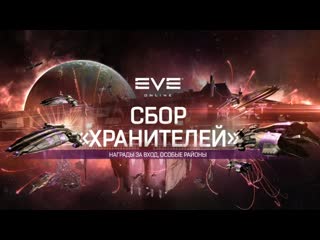 Eve online | новый ивент | новая зеленка | фармим