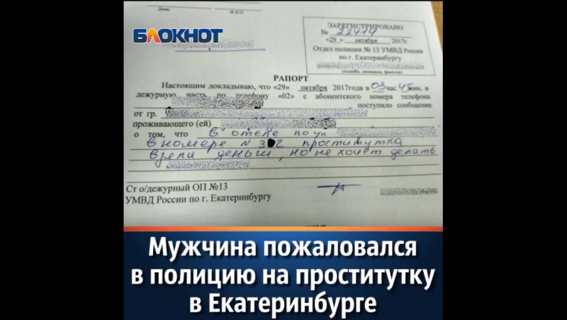Не совсем обычное заявление поступило в отдел полиции №13 управления министерства внутренних дел россии по городу екатерибургу