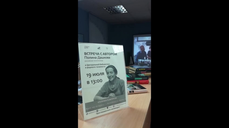 Телемост с полиной дашковой