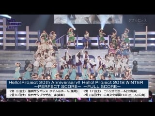 Morning musume '18 ザ☆ピ～ス！ h!p allcast
