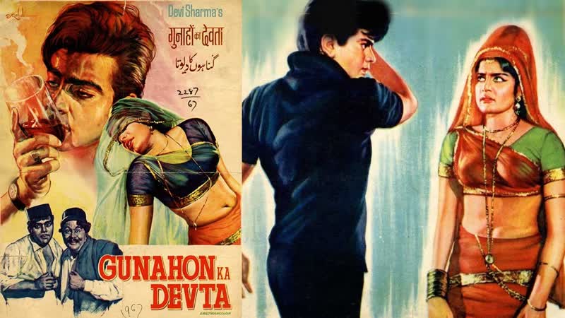 Грешное божество / gunahon ka devta (1967)
