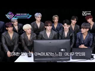 |190926| seventeen behind the scene @ m!countdown