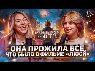 Психоделический дмт опыт без веществ, неконтролируемые оргазмы и деньги по женски алина тюрина