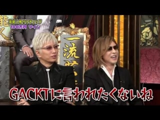 Tv gackt kakuzuke check g cut 1 out of 2