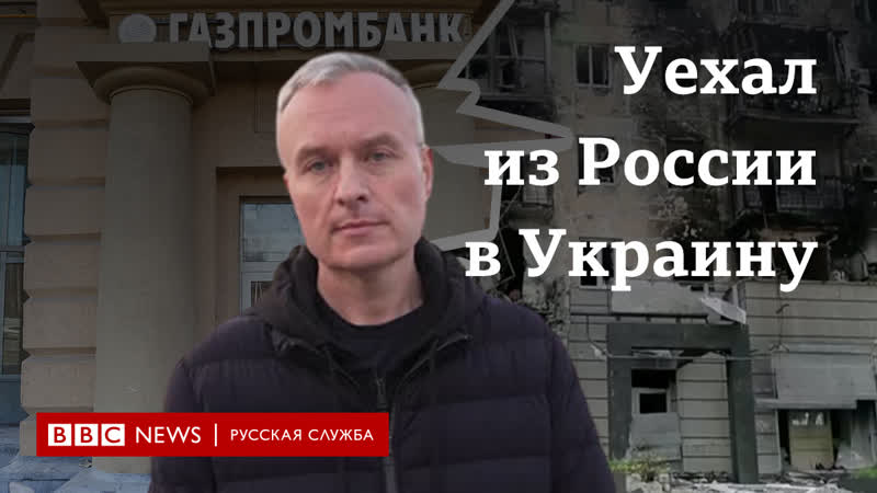 Бывший вице президент "газпромбанка" волобуев о том, почему он уехал в украину