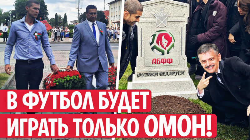 Ошалели?! 50 футболистов, которых выгоняют из беларуси игроки сборной, подписанты режима | новости