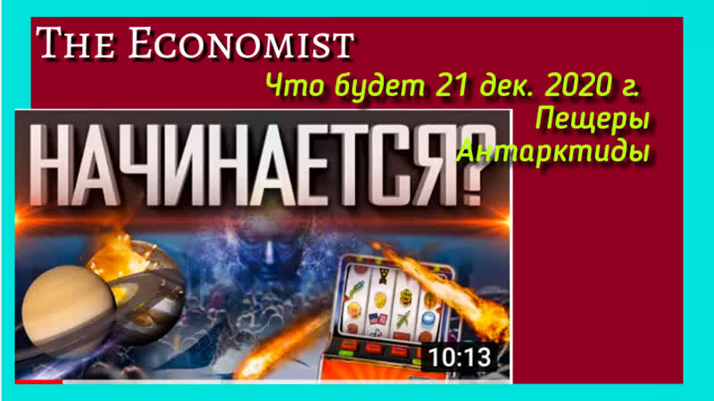 Предсказания в the economist