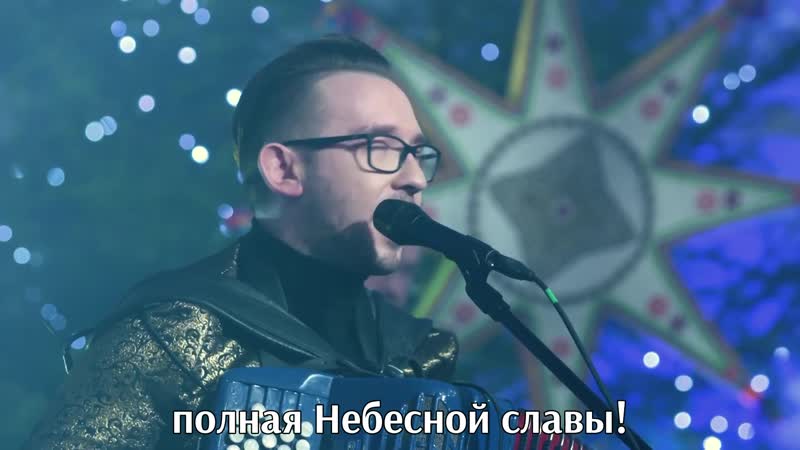 Enej mizerna cicha [с переводом]