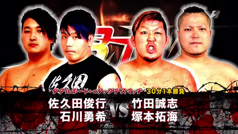 Toshiyuki sakuda &amp; yuki ishikawa vs masashi takeda &amp; takumi tsukamoto [double board alpha porn match]