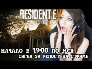 Карина стримит resident evil 7