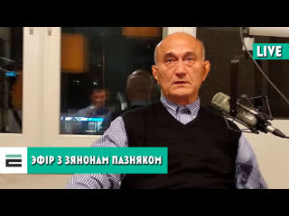 "пакуль што пайшло някепска” а што далей? эфір з зянонам пазняком