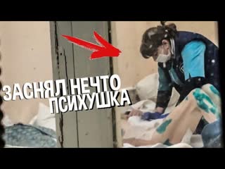 Психушка заснял нечто страшное!