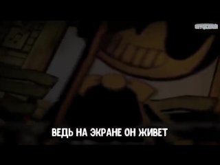 Bendy "светит прожектор"