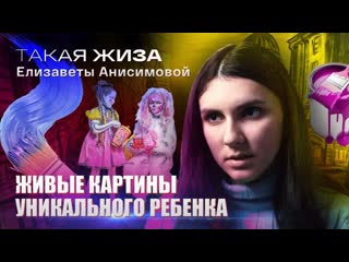 Такая жиза елизаветы анисимовой документальный фильм