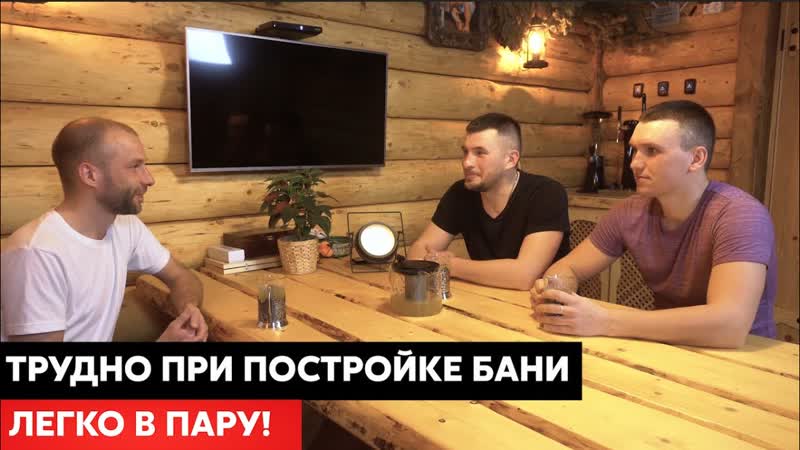 Парение в русской бане говорим о стройке и русских традициях