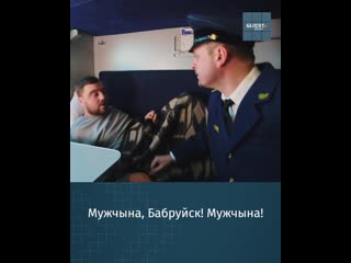 Мужчына, мужчына, бабруйск! / хай так tv