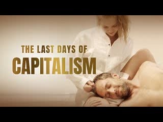 Последние дни капитализма (2020) the last days of capitalism