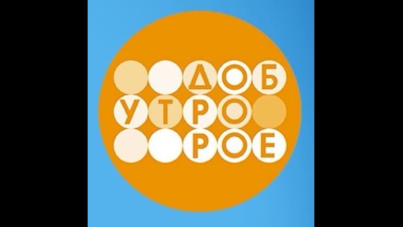 0800мск porn video – 0800мск sd360 доброе выпуск