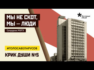 Работники мэтз с народом #голосабеларусов