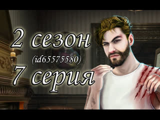 Рл 2 сезон 7 серия дар крови отрывок
