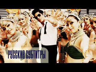 Ra one chammak challo с