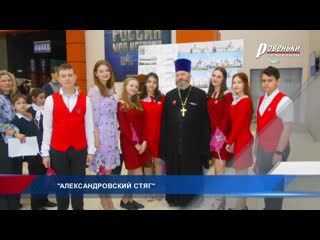 Александровский стяг ix ровеньки