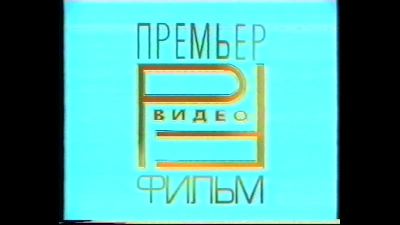 Лжец, лжец (liar liar; mvo; 1997)