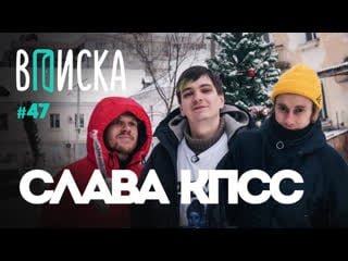 Вписка и слава кпсс кто его девушка, noize mc человек года, почему он больше не хочет баттлить