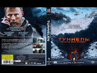 Туннель опасно для жизни русский трейлер (2019)