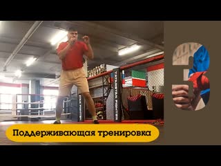 Поддерживающая тренироа 3 (30 минут) | челнок