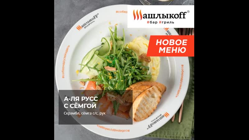 А ля русс с семгой