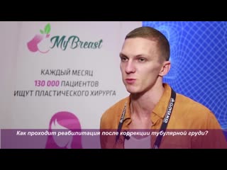 Семен федосов тубулярная грудь