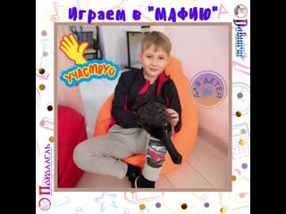 Поиграть в мафию mp4