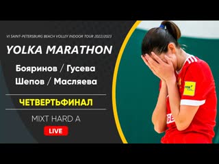 Четвертьфинал бояринов / гусева vs шепов / масляева | mixt hard a 07 01 2023