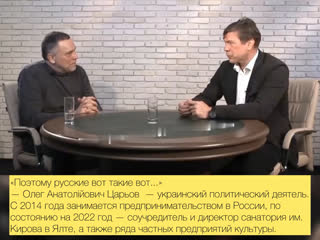 «поэтому русские вот такие вот » олег анатолійович царьов украинский политический деятель с 2014 года занимается предпр