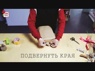 Оригинальная крафтовая упакоа подарка