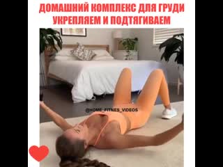 Комплекс упражнений для груди