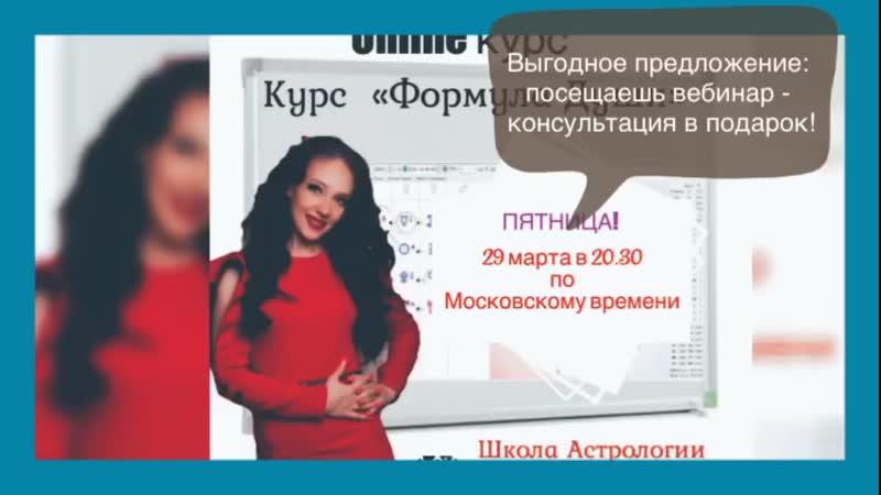 29 марта 2019 г в 20 30 по мск приди на вебинар получи подарок!
